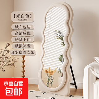 Cream-style full-length mirror, household floor-standing mirror, internet celebrity wave dressing mirror, special-shaped bedroom wall-mounted light luxury fitting mirror, off-white-stand type, high-definition explosion-proof, door-to-door delivery 60*160cm
