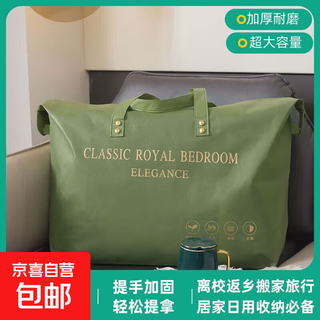 Student dormitory moving packing bag home clothes quilt storage bag luggage storage bag large capacity thickened bag avocado green 50*60
