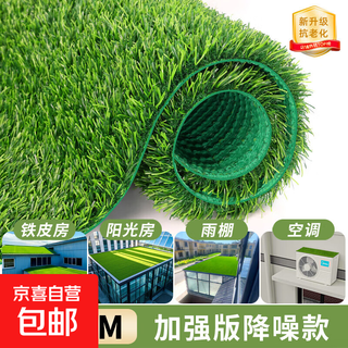 Canopy silencer mat, simulated lawn, fake turf, anti-drip, silent artifact, roof iron sheet, noise reduction and heat insulation on rainy days, 3 cm enhanced version of noise reduction model (2 meters wide * 2 meters long)