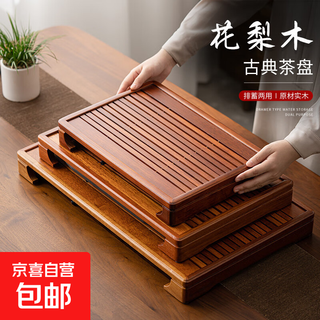 Rosewood tea tray solid wood kung fu tea sea household small storage dual-purpose tea table does not include tea sets classical (rosewood) small tea tray 38x26x5.5