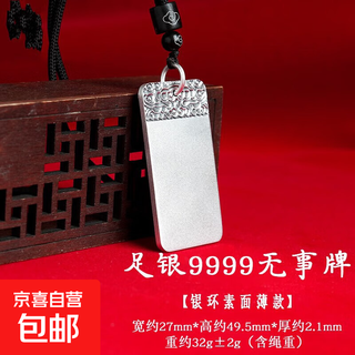 Pure silver keychain 9999 ping an wu shi brand pendant sterling silver solid retro necklace pendant gift for men and women pure silver 9999 silver ring plain thin style/come with certificate + gift box packaging