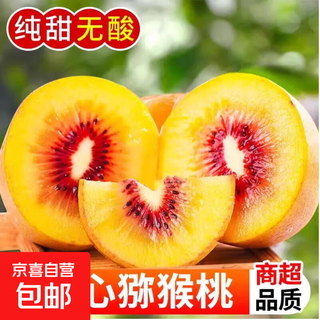 Red heart kiwi fruit fresh fruit authentic kiwi fruit large fruit in season whole box for pregnant women 30 pieces medium fruit single fruit 70-90g