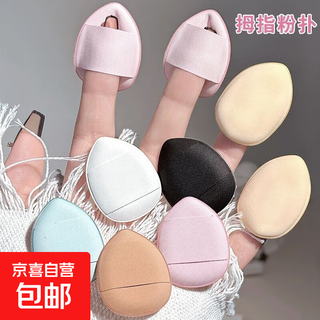 Hot item: finger powder puff little thumb air cushion makeup sponge for wet and dry use, no eating liquid foundation puff 3 pack (trial)
