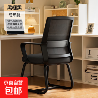Computer chair, bow chair, office chair, comfortable seat for long periods of time, student dormitory, home conference chair, backrest chair, reinforced bow-sponge style, black frame and black mesh