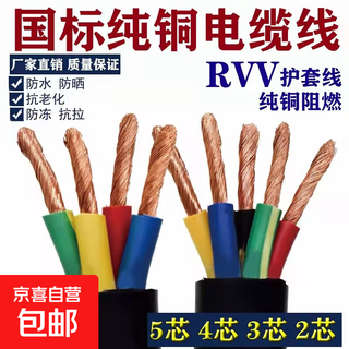 国标VVR/RVV软护套线2/3/4芯0.3/0.5/0.75/1/1.5/2.5/4/6平方户外 ZR-RVV-3*2.5  平方 1米