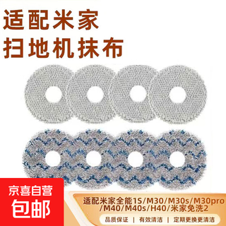 Suitable for xiaomi mijia sweeping robot mop rag replacement 1s/m30/m30s/m30pro/m40/m40s/h40, long hair, strong water absorption, 6 pieces