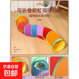 Cat toys, self-stimulating and boredom-relieving artifact, cat tunnel, kitten maze passage, drilling hole, cat nest, pet supplies, scratch-resistant and odor-free, s-shaped rainbow tunnel 125cm (with ball)