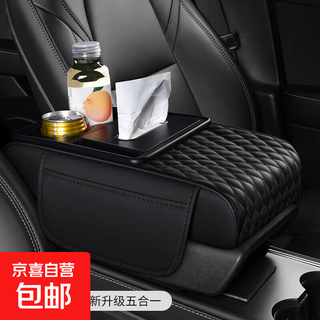 Car-specific car armrest box protective pad tissue box central leather elbow heightening pad water cup drink holder newly upgraded five-in-one classic black