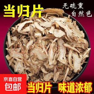 当归中药材全当归片 甘肃正宗新货 全当归切片 500克