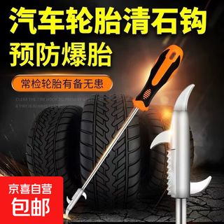Tire stone cleaning hook, tire stone cleaning tool, broken window self-defense, multi-functional and convenient built-in screwdriver, tire stone cleaning hook, one pack