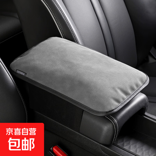 Car armrest box pad, car center armrest box cover, suede elbow rest pad, four-season universal interior supplies, gray 1 piece