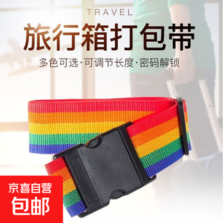 行李箱绑带一字打包带安全固定托运旅行箱子保护束紧加固带 彩虹色捆绑带2条