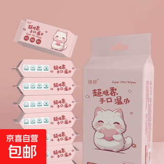 Mini makeup wipes small package, portable removable wipes for cleaning hair accessories, mini baby wipes, sweetheart kitty, a total of 8 wipes in a pack