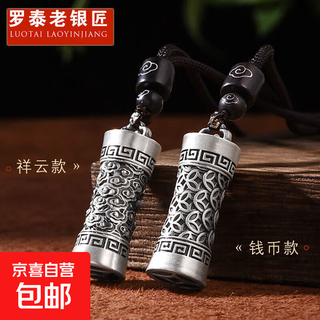 Key chain taili can open the silver 999 auspicious cloud money shurangama mantra pendant sterling silver pendant necklace men's trendy money style + auspicious cloud black rope