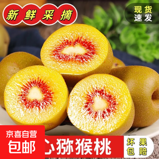 Freshly picked red heart kiwi fruit, fresh fruit, authentic kiwi fruit, large fruit in season, whole box for pregnant women, 6 mini fruits, single fruit 40-60g