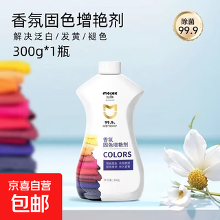 Maxx clothing color fixing and brightening agent long-lasting color locking and color protecting reducing agent white clothes color clothing rejuvenating agent 1 bottle 300g