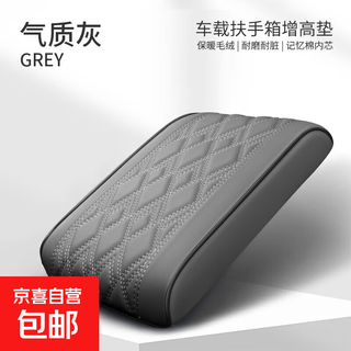 Car armrest box mat heightening pad in the car, heightening and lengthening modified universal armrest box cover car armrest box mat temperament gray length 32 width 16 height 5