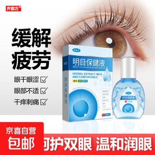 Qi yu fang ming mu health care liquid is cooling, antibacterial, relieves eye fatigue, dryness, itching, and eye protection eye drops. qi yu fang ming mu health care liquid 15ml*1 bottle