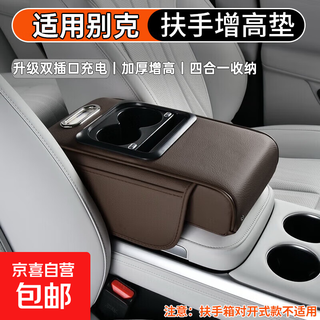 Suitable for buick yinglang lacrosse envision charging car armrest box booster pad four-in-one multi-function storage box universal large armrest box-mocha regal