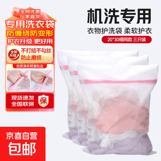 Special laundry mesh bag for washing machine, laundry bag, care bag, bra sweater, special fine mesh anti-deformation mesh bag for home washing machine, small mesh bag, small size 20*30 fine mesh model, three pieces