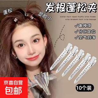 Hair root fluffy clip, side bangs positioning clip, makeup styling clip, headwear hair clip, high skull artifact duckbill clip, large + medium + small, 6 pcs each (18 pcs in total)