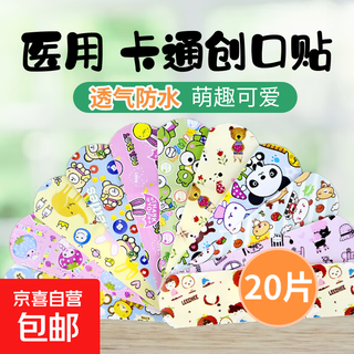 Cartoon band-aid medical transparent breathable waterproof band-aid cute children's wound hemostasis heel anti-wear foot cartoon breathable and waterproof 20 pieces multiple patterns