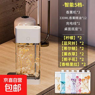 Aromatherapy machine automatic fragrance sprayer large capacity household bathroom toilet long-lasting deodorization rapid fragrance air freshener portable hotel room living room bedroom advanced fragrance s package smart 5-speed * 3 units + 12 bottles of essential oils lifetime warranty