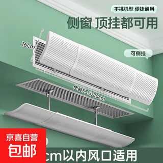 Central air conditioning windshield, windshield, duct machine air-conditioning outlet, anti-cold wind direct blowing, wind guide shield, universal, small, side window/top hanging, universal, retractable 49-89cm