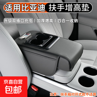 Suitable for byd qin plus, han qin l charging car armrest box, booster pad, four-in-one multi-function storage box, universal large armrest box - calm gray yuan plus