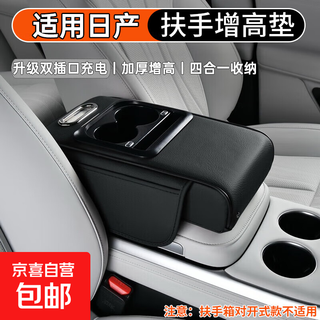 New charging four-in-one car armrest box pad suitable for nissan teana sylphy height increasing pad multi-functional storage carton universal large armrest box-classic black sylphy