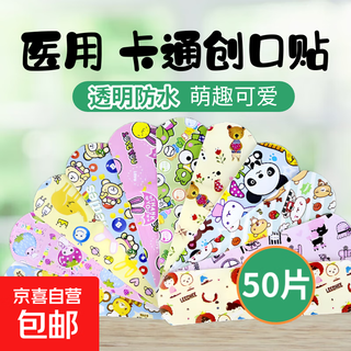 Cartoon band-aid medical transparent breathable waterproof band-aid cute children's wound hemostasis heel anti-wear foot cartoon transparent waterproof 50 pieces multiple patterns