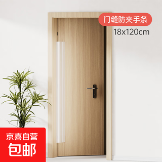 幼儿园门缝保护条防夹手门卡门夹儿童宝宝防房门夹手门挡防护神器 120cm*18cm 一条（门前）