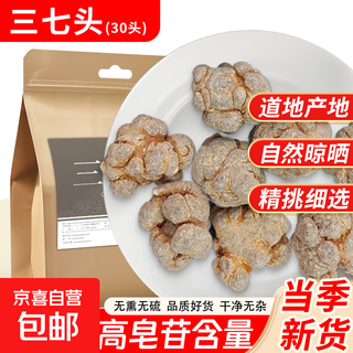 Panax notoginseng 30 heads tianqitou chinese medicinal raw materials yunnan wenshan panax notoginseng grindable powder 30 heads panax notoginseng 100g