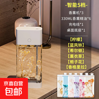 Aromatherapy machine, automatic fragrance sprayer, large capacity, home bathroom, toilet, long-lasting deodorization, rapid fragrance increase, air freshener, portable hotel room, living room, bedroom, high-end fragrance h package, smart 5-speed * 3 units + 6 bottles of essential oil, lifetime warranty