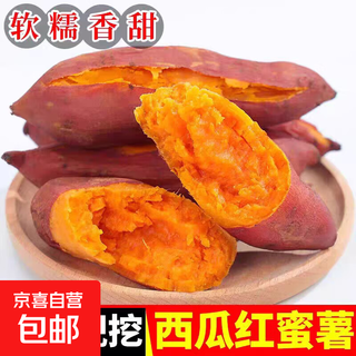 2025 fresh watermelon, red sweet potato and sweet potato must-have supermarket quality for breakfast fresh watermelon and red sweet potato 1jin jin is equal to 0.5kg, packed with medium-sized fruit