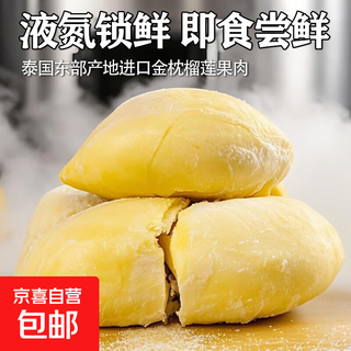 A果小猫山王干尧榴莲冻肉 去壳留核进口树上熟900g包装 榴莲肉 冻榴莲900*2包