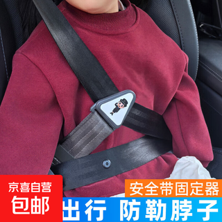 儿童汽车安全带固定器防勒脖 宝宝坐车用调节器后座椅限位器神器 儿童安全固定器「吸塑纸卡装」