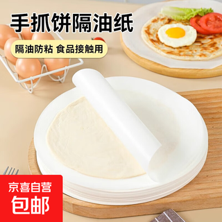 Hand cake greaseproof paper, barbecue paper, silicone oil paper, baking paper, frozen non-stick paper, baking paper for oven, round diameter 22cm, 50 sheets