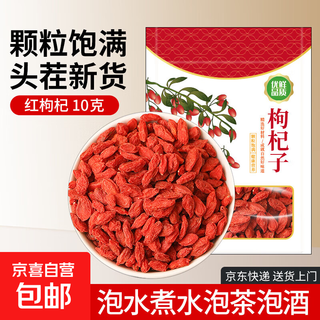 Ningxia red wolfberry, wolfberry, no-wash large wolfberry, new arrival, red wolfberry soaked in water, boiled in water, brewed in tea and wine, red wolfberry 10g