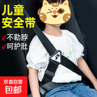汽车安全带限位器儿童安全带调节固定器防勒脖延长器防勒脖护肩套 2条装