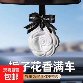 Camellia gypsum fragrance tablets aromatherapy tablets wardrobe wardrobe pendant room long-lasting fragrance incense for girls car car fragrance pendant aromatherapy gypsum pendant 1 piece