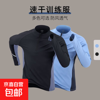 Fitness clothes men's new autumn ice silk half-zip long-sleeved quick-drying windproof cycling training sports running top blue elastic quick-drying breathable xl recommended 135-150 jin jin equals 0.5 kg