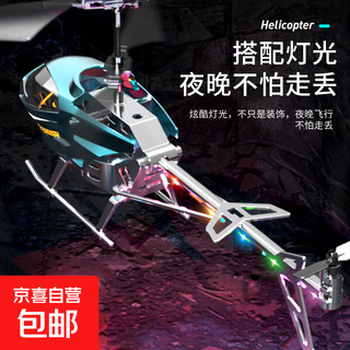 Easy-to-use children's remote control airplane and fall-resistant helicopter toy 3.5-channel light alloy drone 3.5-channel remote control helicopter (blue high-end electroplating model) with colorful light bar