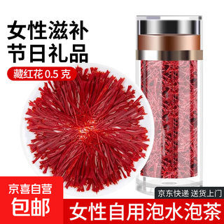 Saffron select high-quality saffron full-length red silk saffron for women's own use to make tea. saffron 0.5g