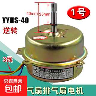 Bath heater ventilation fan motor bath heater ceiling motor yyhs-40 household ventilation fan motor motor exhaust fan exhaust fan motor accessories no. 1 yyhs-40 ventilation fan motor