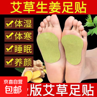 老北京艾草足贴艾灸艾叶艾绒艾贴三伏足部护理养生贴热敷穴位贴 艾草生姜足贴3贴【试用简装】