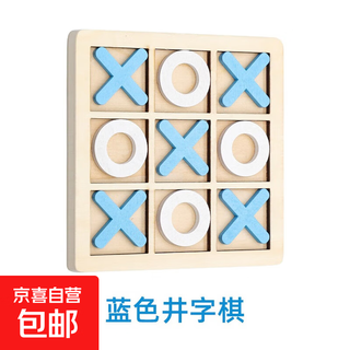Children's tic-tac-toe puzzle logical thinking concentration training toy desktop intelligence two-player game parent-child interaction blue tic-tac-toe