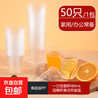 Disposable cup plastic cup food grade transparent commercial wholesale thickened aviation cup water cup beer cup 180ml-50 pieces (1 pack)