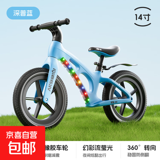 儿童平衡车无脚踏1-3-6岁宝宝骑行滑步车男女孩玩具自行单车入门 充气橡胶轮+轻量化设计+幻彩灯光 14寸 深普蓝