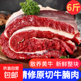 原切牛腩肉高品质新鲜生牛腩散养黄牛整块黄牛肉0添加火锅食材 原切牛腩肉 4斤